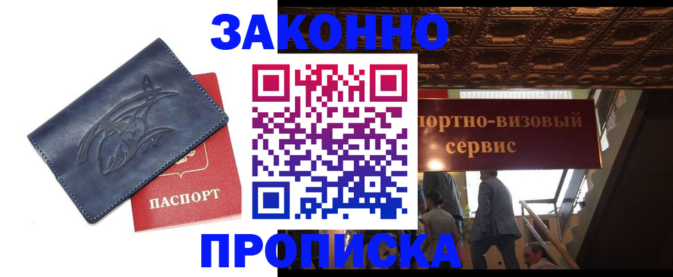 прописка поиск в Белгородской области